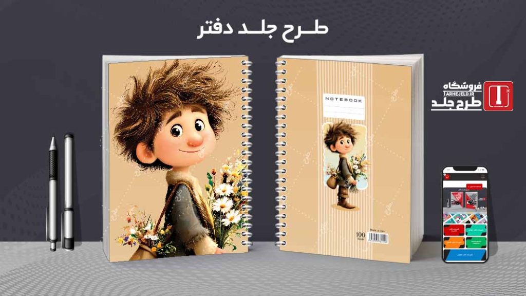 دانلود طرح لایه باز جلد دفتر کلاسیک کد08733