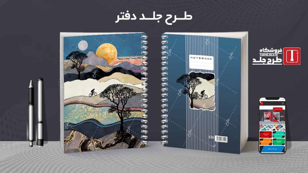 دانلود طرح لایه باز جلد دفتر کلاسیک کد08734