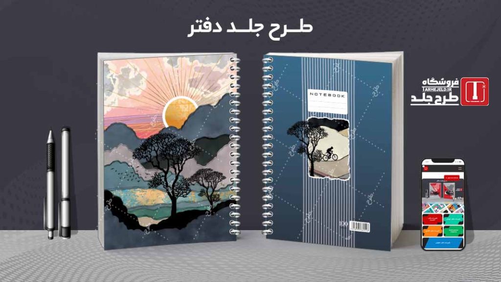 دانلود طرح لایه باز جلد دفتر کلاسیک کد08735