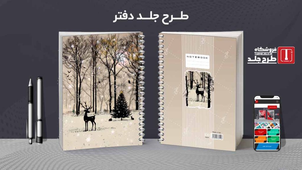 دانلود طرح لایه باز جلد دفتر کلاسیک کد08736