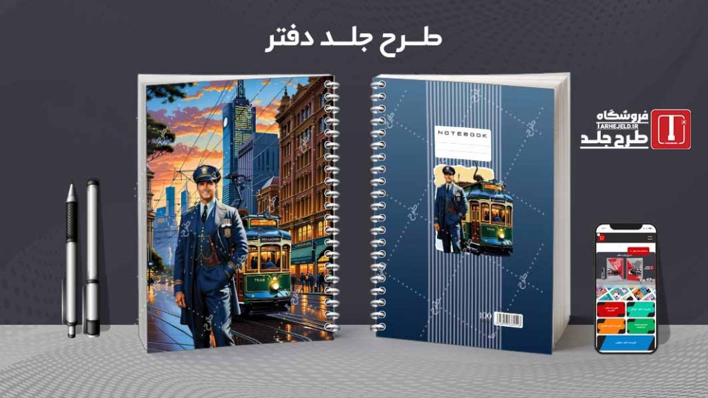 دانلود طرح لایه باز جلد دفتر کلاسیک کد08737