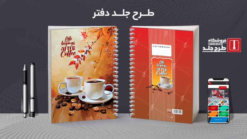 دانلود طرح لایه باز جلد دفتر کلاسیک کد08738