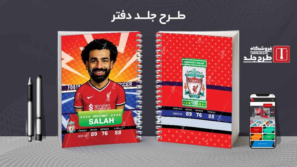 دانلود طرح لایه باز جلد دفتر فوتبالی کد08739