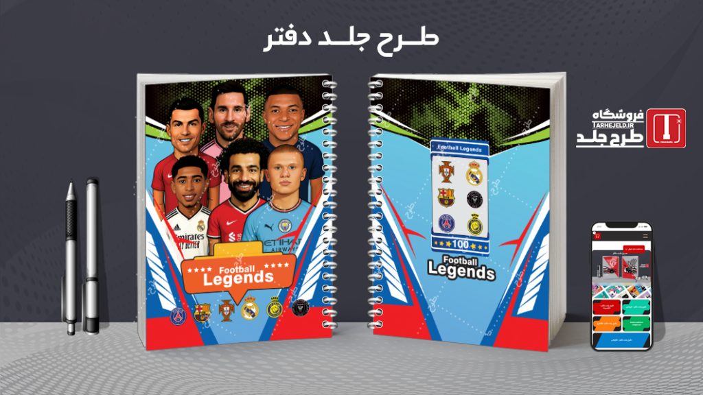 دانلود طرح لایه باز جلد دفتر فوتبالی کد08740