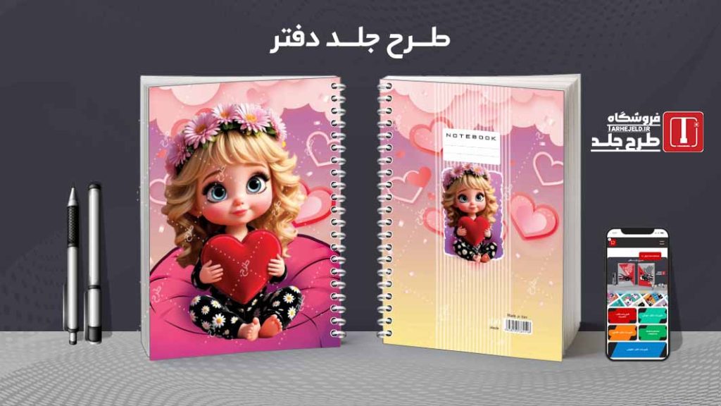 دانلود طرح لایه باز جلد دفتر فانتزی کد08741