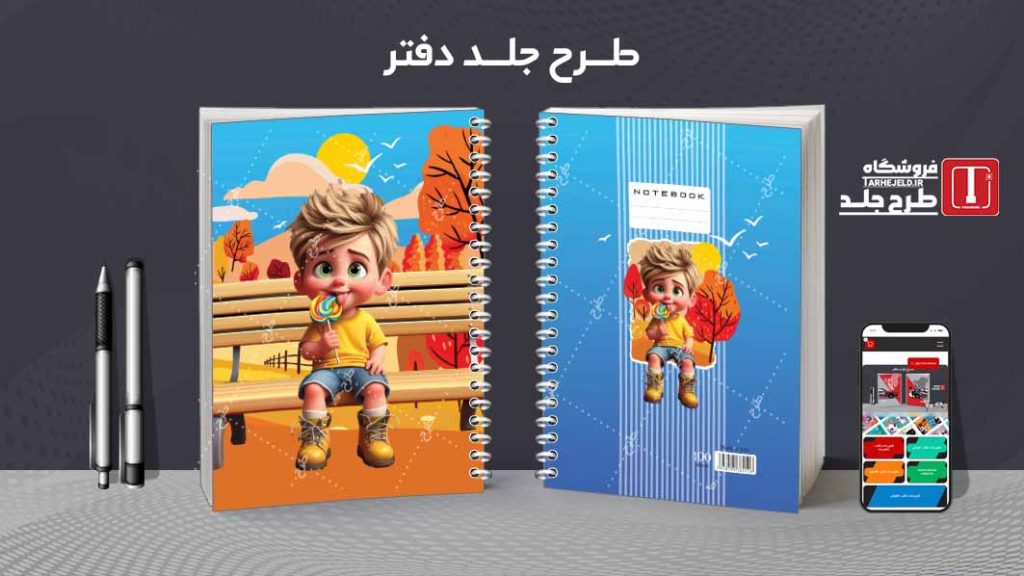 دانلود طرح لایه باز جلد دفتر فانتزی کد08742