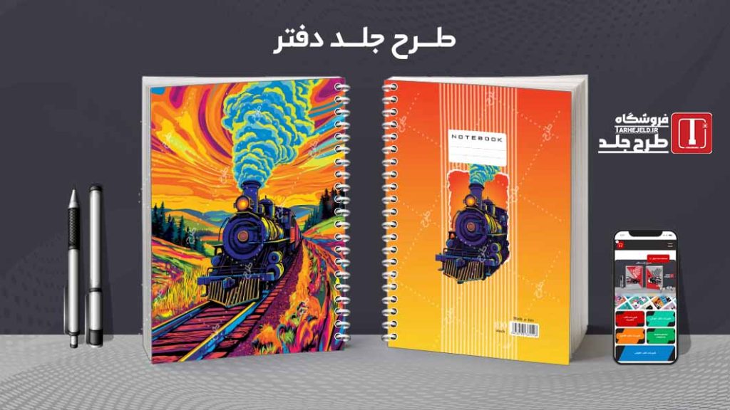 دانلود طرح لایه باز جلد دفتر کلاسیک کد08743