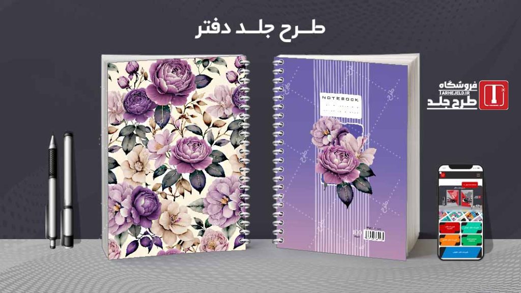 دانلود طرح لایه باز جلد دفتر کلاسیک کد08744