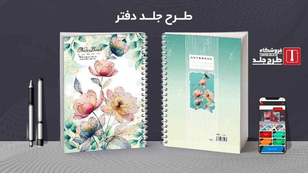 دانلود طرح لایه باز جلد دفتر کلاسیک کد08745