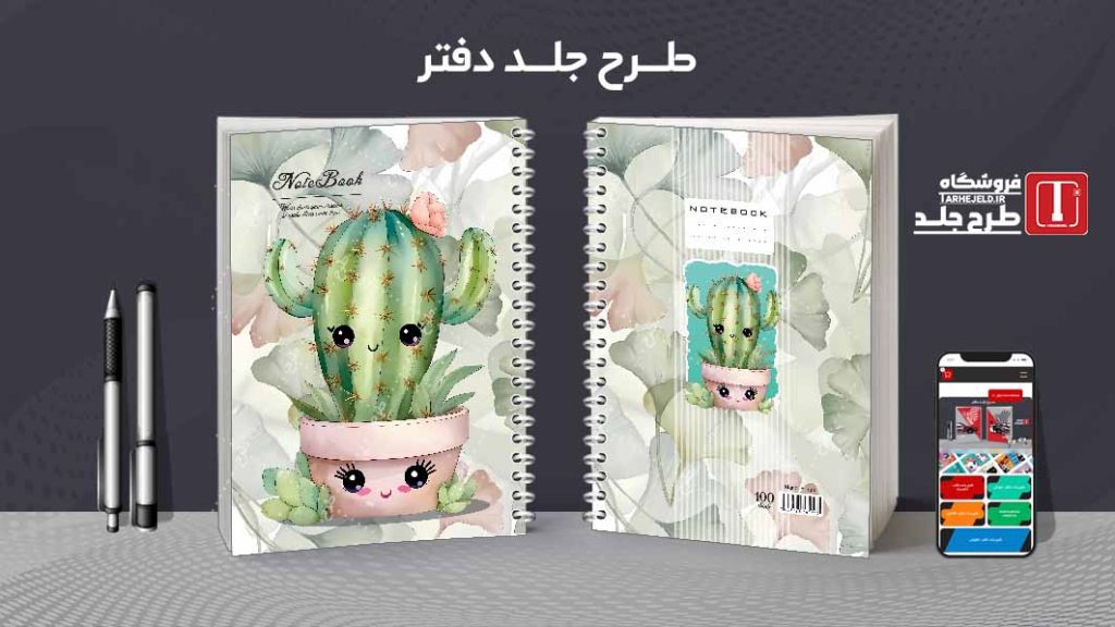 دانلود طرح لایه باز جلد دفتر کلاسیک کد08746