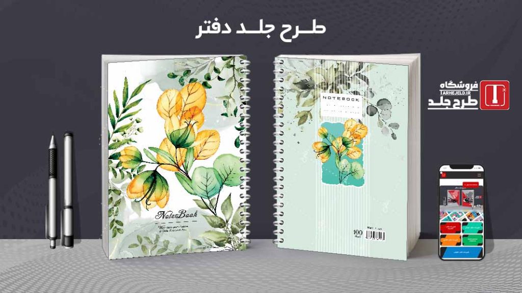 دانلود طرح لایه باز جلد دفتر کلاسیک کد08747