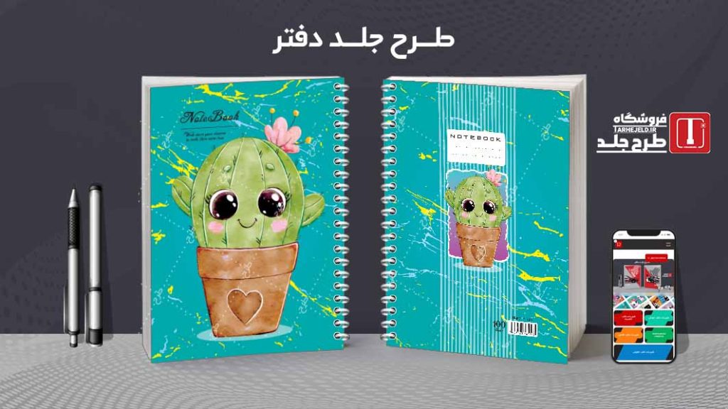 دانلود طرح لایه باز جلد دفتر کلاسیک کد08749