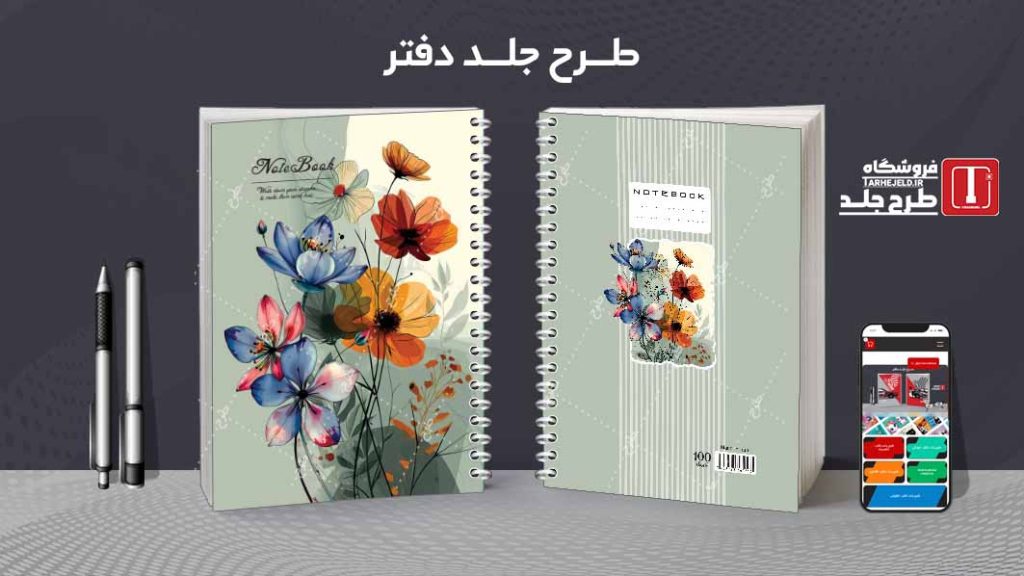 دانلود طرح لایه باز جلد دفتر کلاسیک کد08750