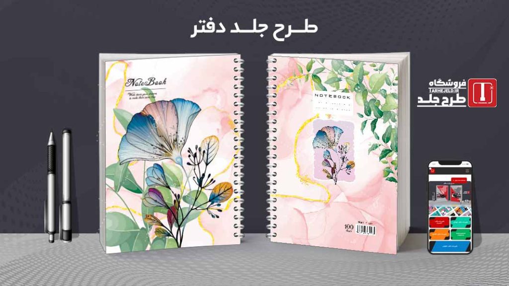 دانلود طرح لایه باز جلد دفتر کلاسیک کد08751