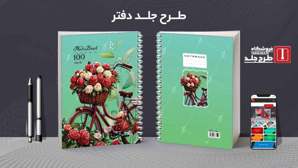 دانلود طرح لایه باز جلد دفتر کلاسیک کد08752