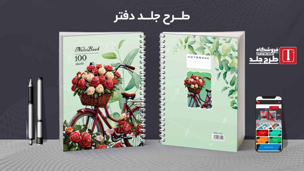 دانلود طرح لایه باز جلد دفتر کلاسیک کد08753