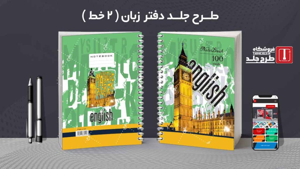 دانلود طرح لایه باز جلد دفتر زبان ( دوخط ) کد08755