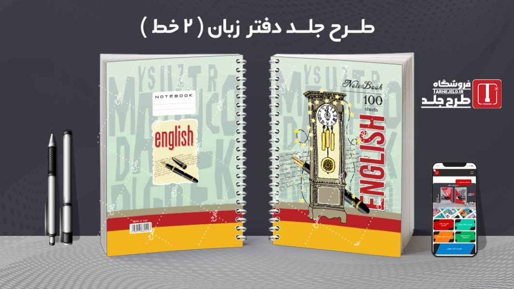 دانلود طرح لایه باز جلد دفتر زبان ( دوخط ) کد08760