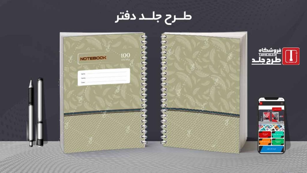 دانلود طرح لایه باز جلد دفتر کلاسیک کد08763