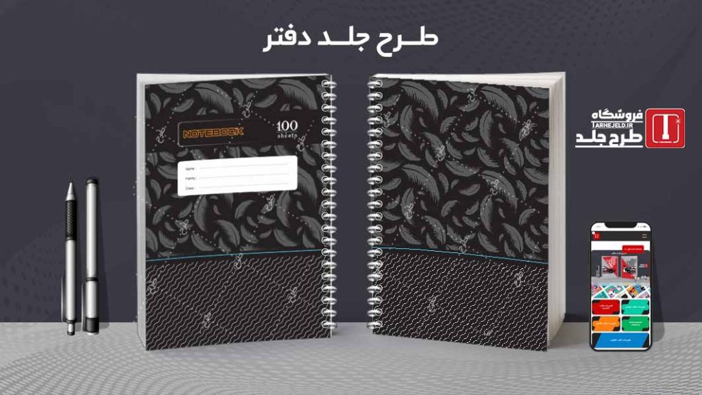 دانلود طرح لایه باز جلد دفتر کلاسیک کد08764