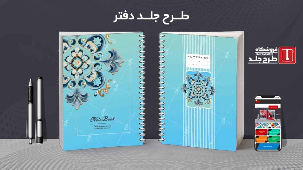 دانلود طرح لایه باز جلد دفتر کلاسیک کد08774