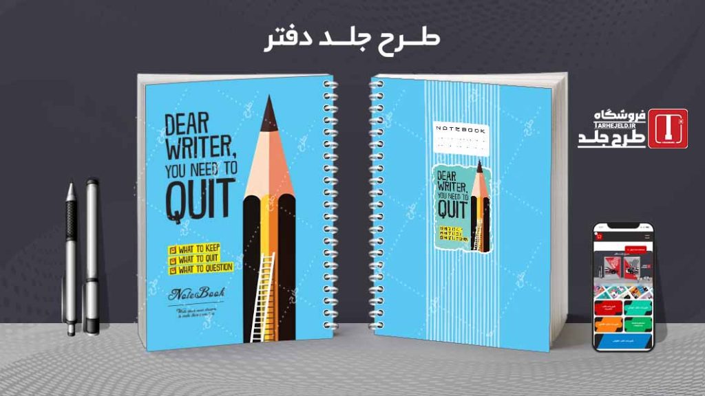 دانلود طرح لایه باز جلد دفتر کلاسیک کد08776