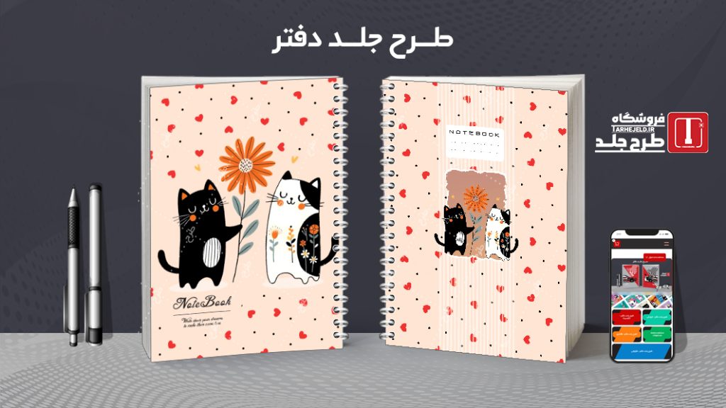 دانلود طرح لایه باز جلد دفتر فانتزی کد08777