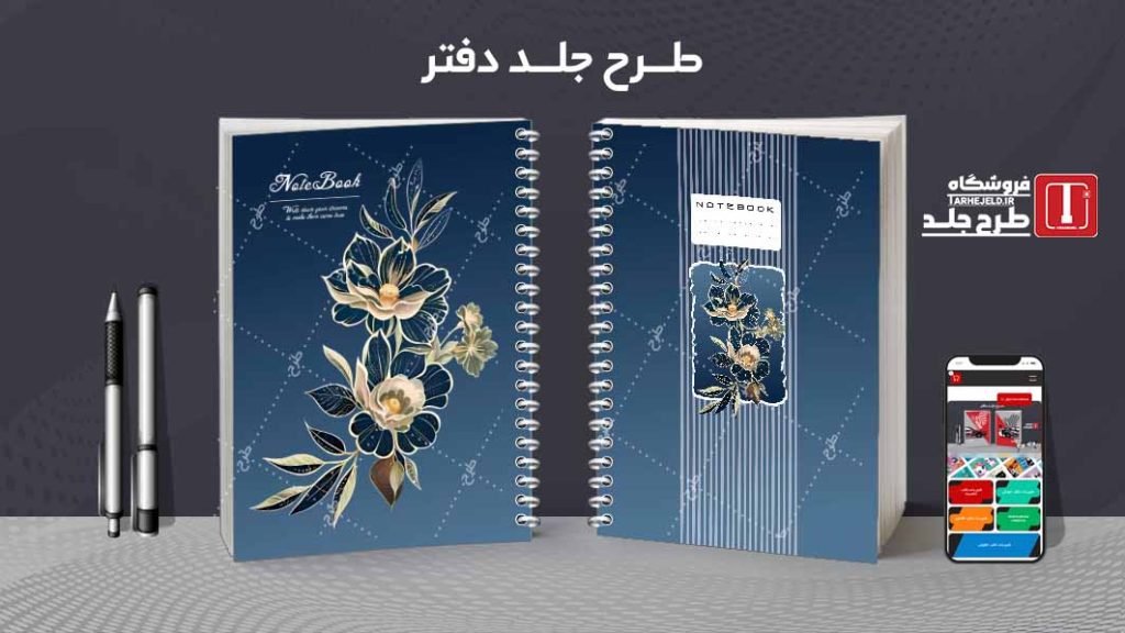 دانلود طرح لایه باز جلد دفتر کلاسیک کد08778