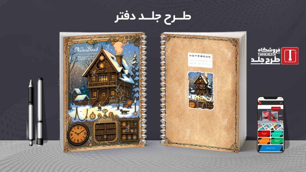 دانلود طرح لایه باز جلد دفتر کلاسیک کد08779