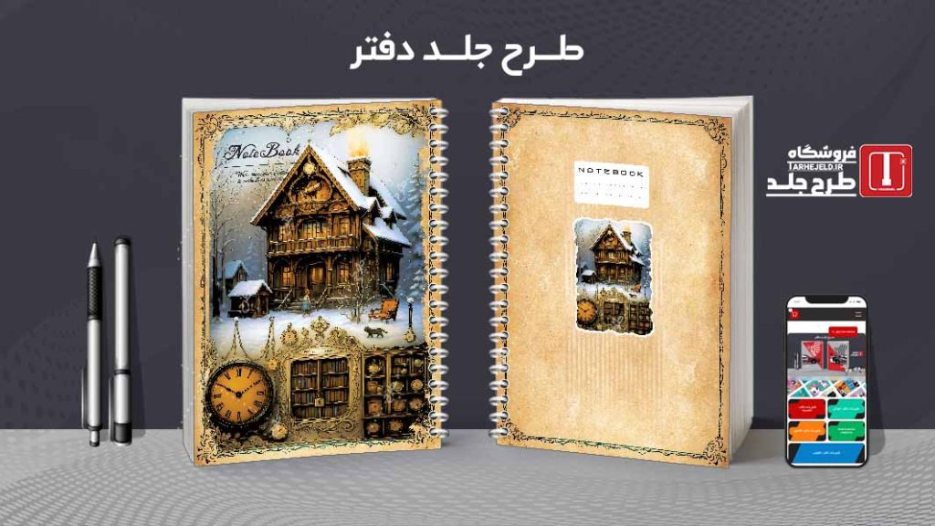 دانلود طرح لایه باز جلد دفتر کلاسیک کد08780