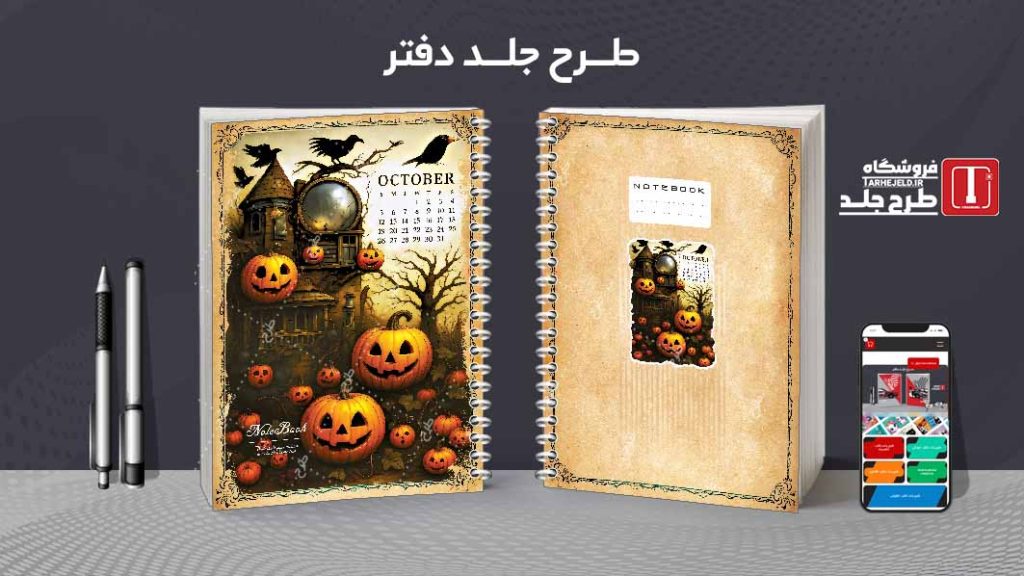 دانلود طرح لایه باز جلد دفتر کلاسیک کد08781