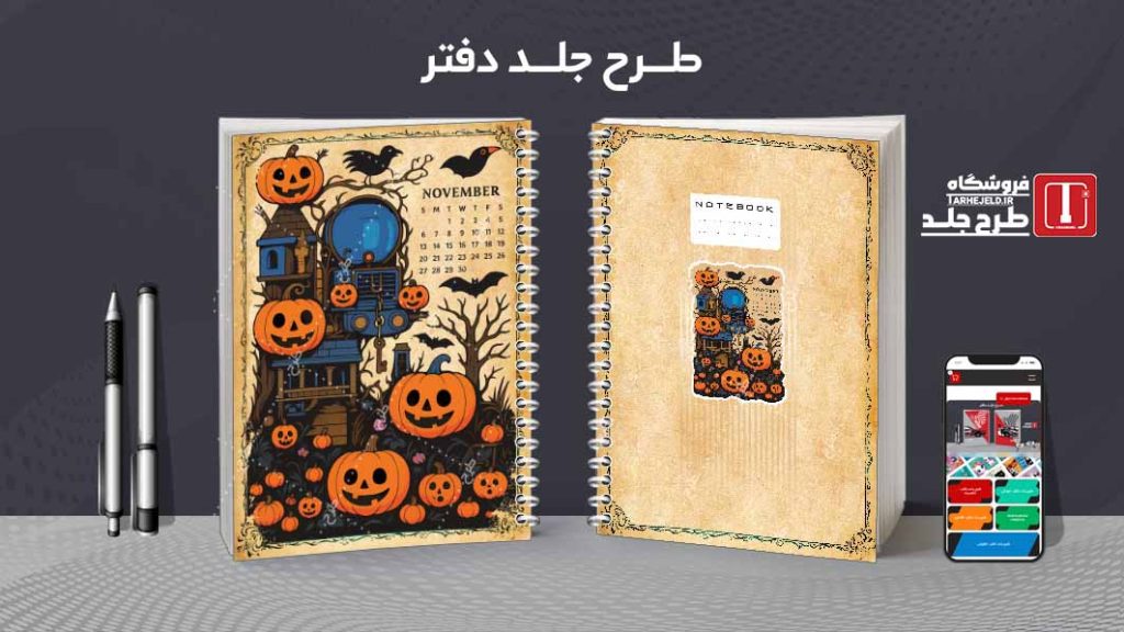 دانلود طرح لایه باز جلد دفتر کلاسیک کد08782