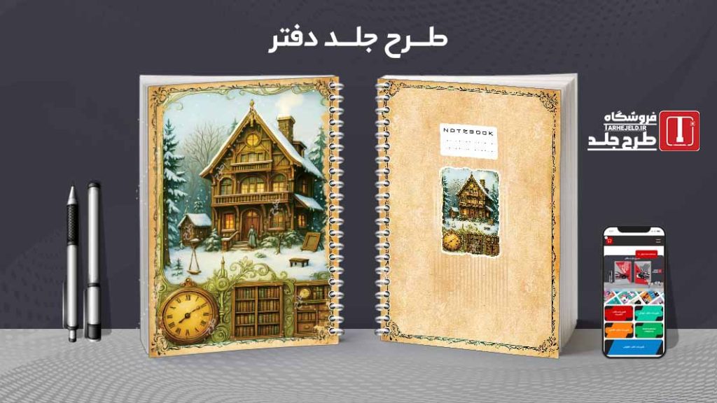 دانلود طرح لایه باز جلد دفتر کلاسیک کد08783