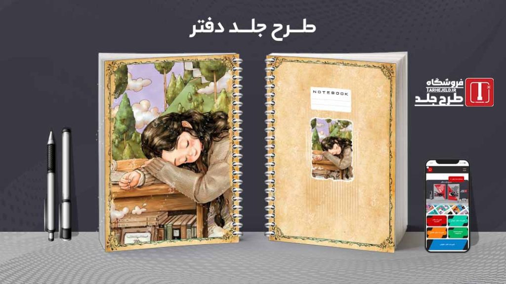 دانلود طرح لایه باز جلد دفتر کلاسیک کد08784