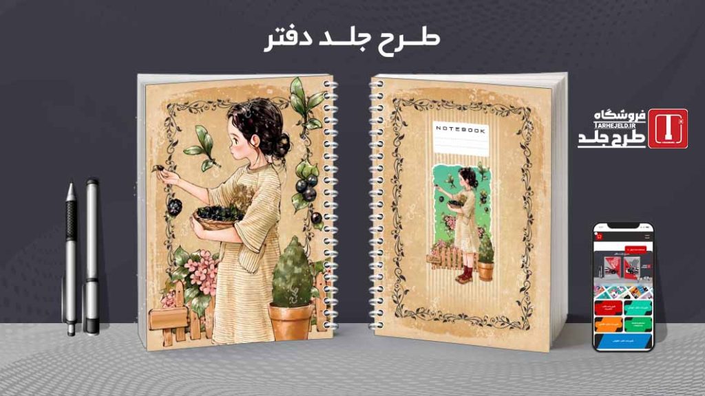 دانلود طرح لایه باز جلد دفتر کلاسیک کد08786