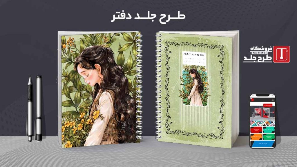 دانلود طرح لایه باز جلد دفتر کلاسیک کد08787
