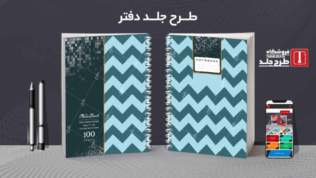 دانلود طرح لایه باز جلد دفتر کلاسیک کد08788