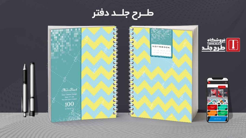 دانلود طرح لایه باز جلد دفتر کلاسیک کد08789