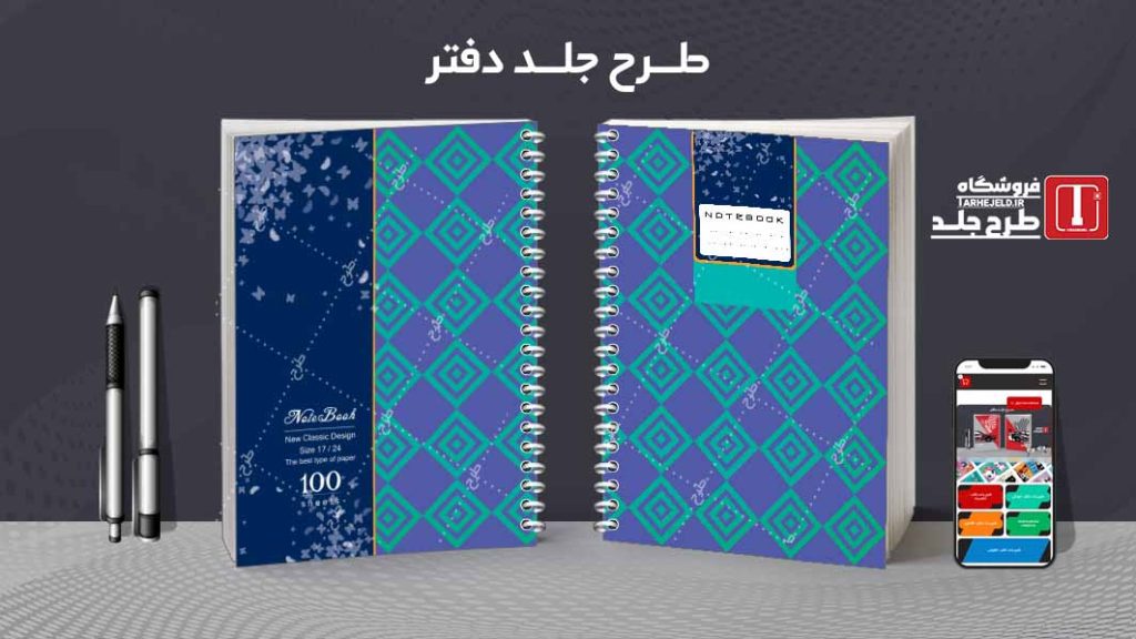 دانلود طرح لایه باز جلد دفتر کلاسیک کد08790