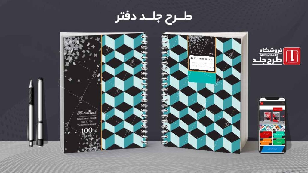 دانلود طرح لایه باز جلد دفتر کلاسیک کد08791