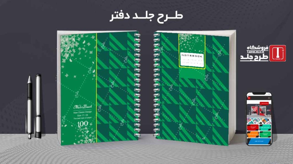 دانلود طرح لایه باز جلد دفتر کلاسیک کد08792