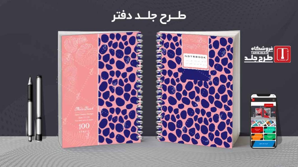 دانلود طرح لایه باز جلد دفتر کلاسیک کد08793