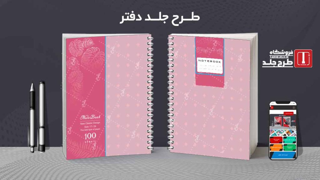 دانلود طرح لایه باز جلد دفتر کلاسیک کد08794