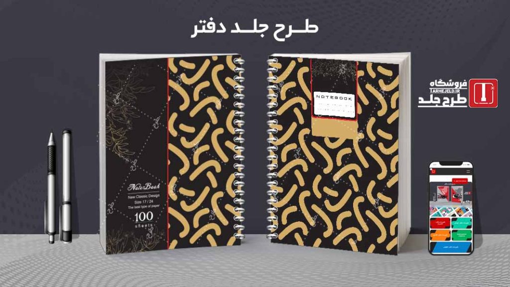 دانلود طرح لایه باز جلد دفتر کلاسیک کد08795