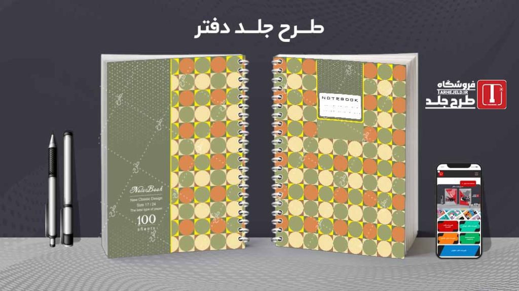 دانلود طرح لایه باز جلد دفتر کلاسیک کد08796