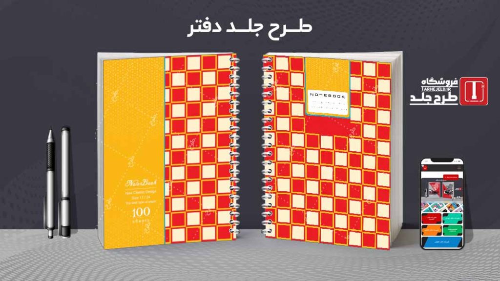 دانلود طرح لایه باز جلد دفتر کلاسیک کد08797