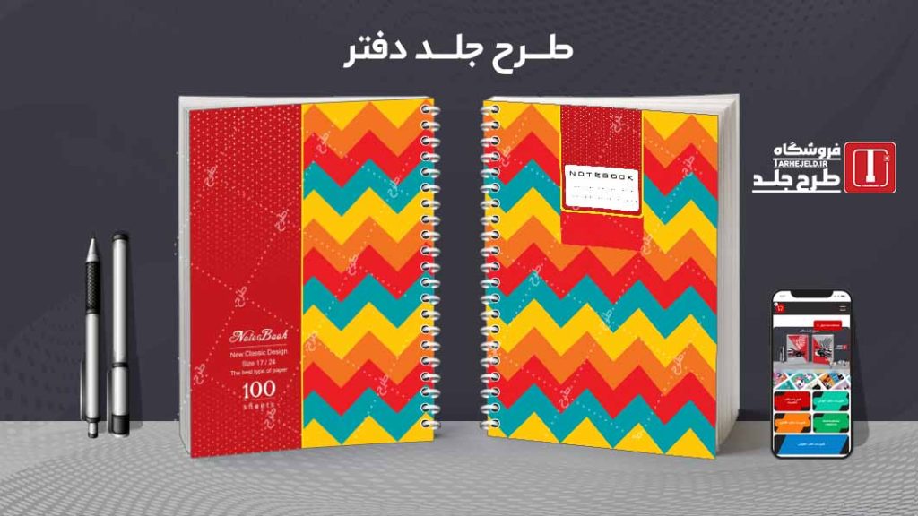 دانلود طرح لایه باز جلد دفتر کلاسیک کد08798