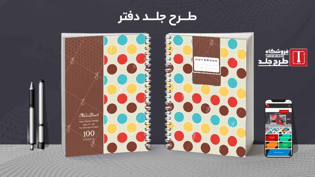 دانلود طرح لایه باز جلد دفتر کلاسیک کد08799