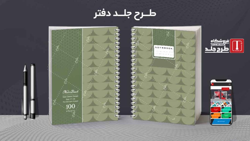 دانلود طرح لایه باز جلد دفتر کلاسیک کد08800