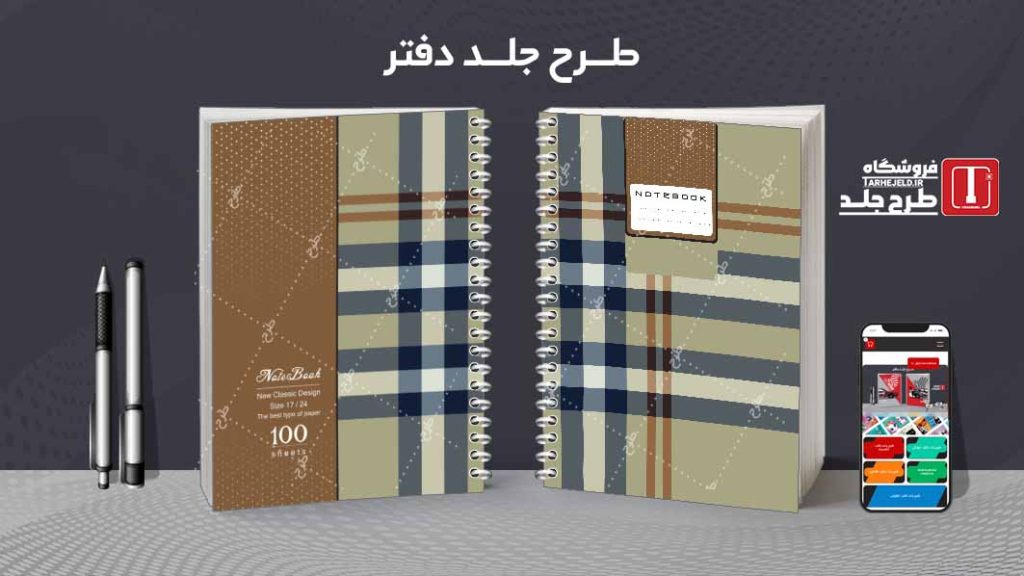 دانلود طرح لایه باز جلد دفتر کلاسیک کد08801